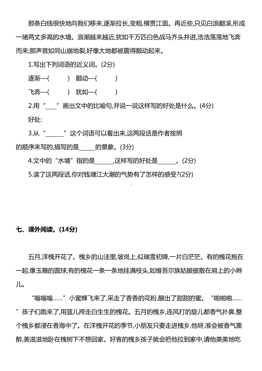 部编版四年级语文上册第一单元测试卷及答案(DOC 6页).docx_第3页