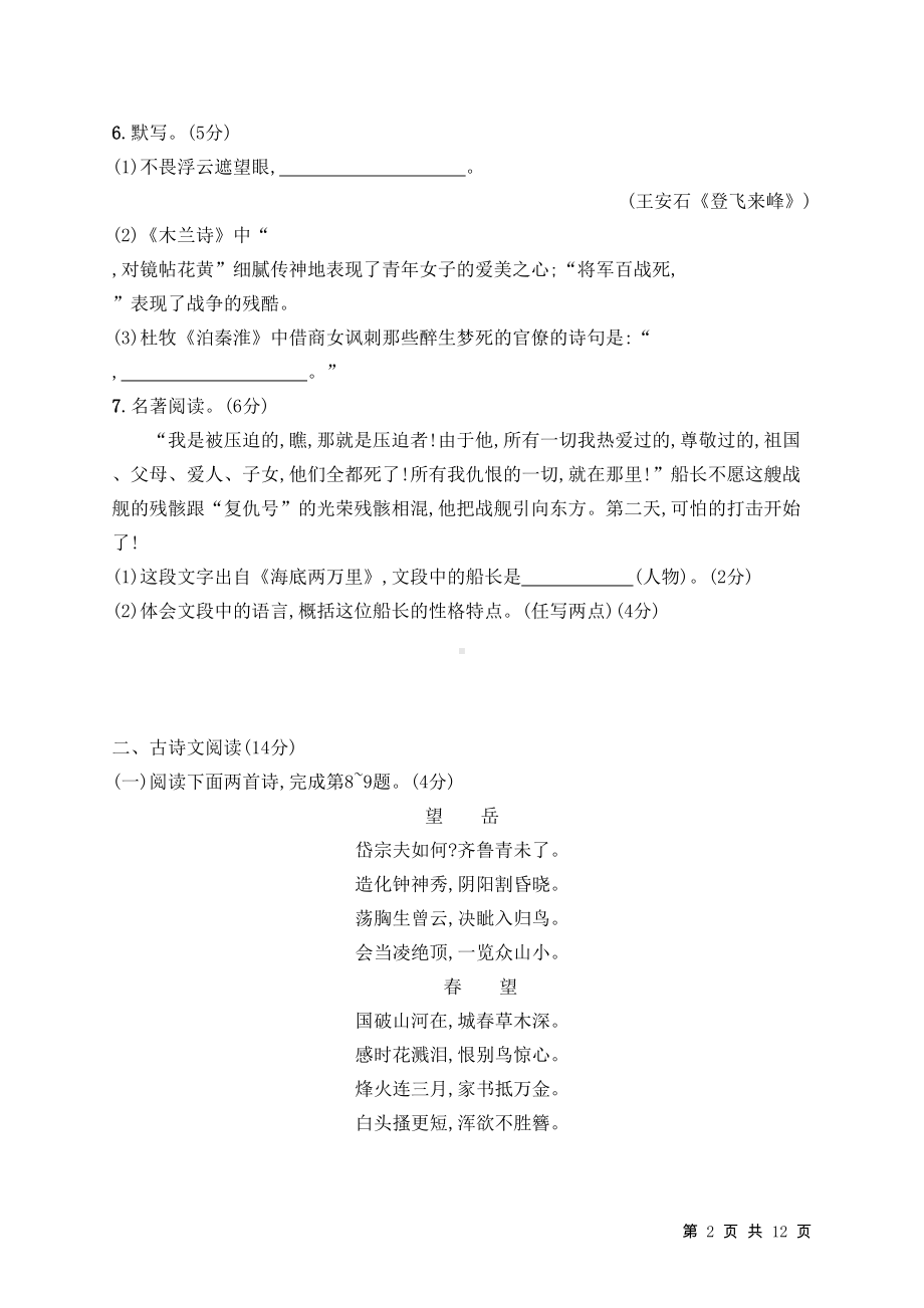 部编人教版七年级下册语文期末考试试题及答案(DOC 12页).docx_第2页