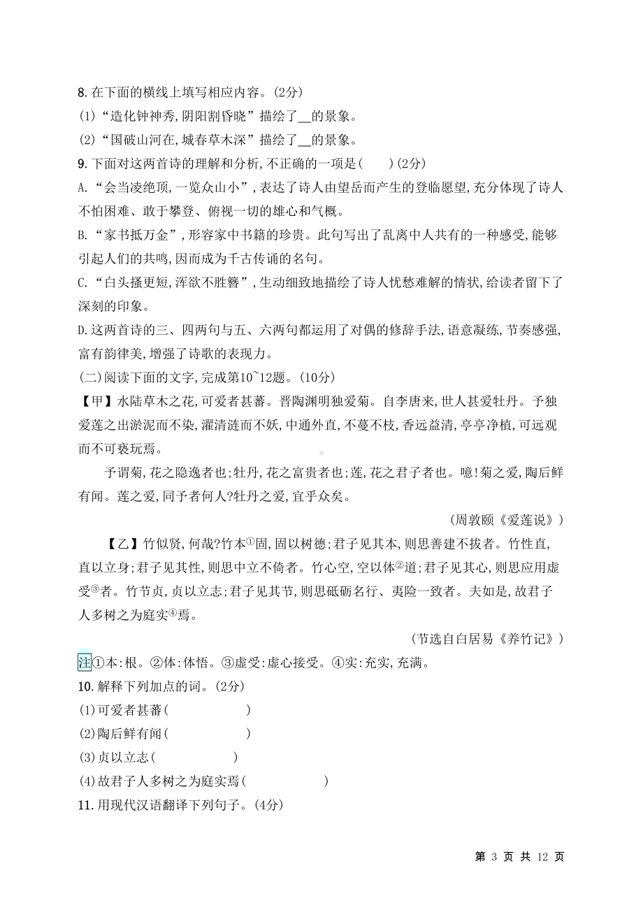 部编人教版七年级下册语文期末考试试题及答案(DOC 12页).docx_第3页