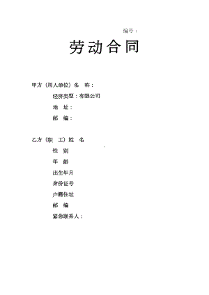 销售人员劳动合同(DOC 7页).doc