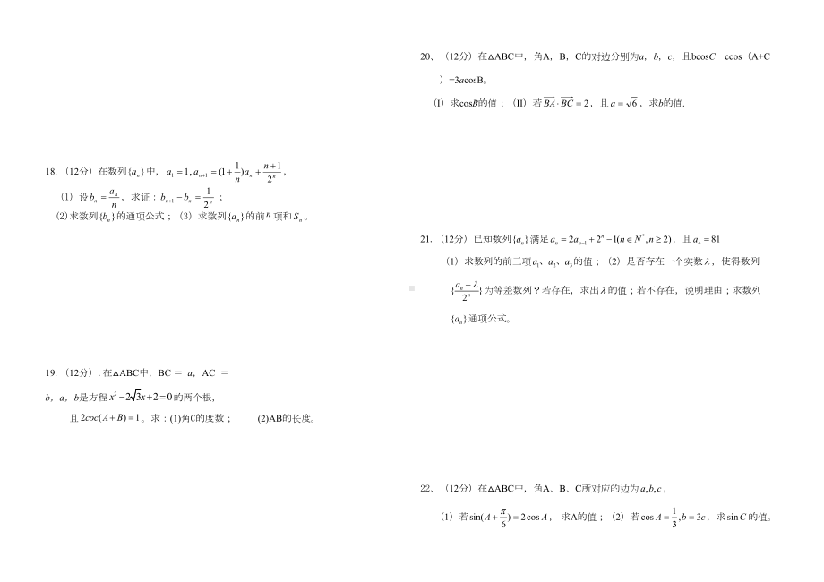 高中数学必修5测试题附答案(DOC 4页).doc_第2页