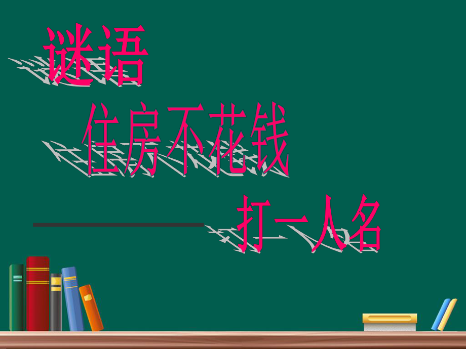 第24课《唐诗三首-卖炭翁》ppt课件 (j12x36张PPT）-（部）统编版八年级下册《语文》.pptx_第1页