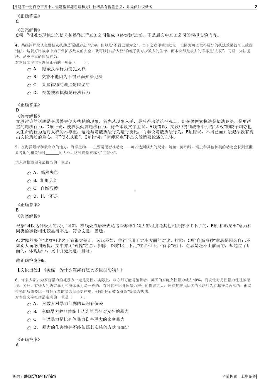 2023年浙江常山县新闻传媒集团招聘笔试冲刺题（带答案解析）.pdf_第2页