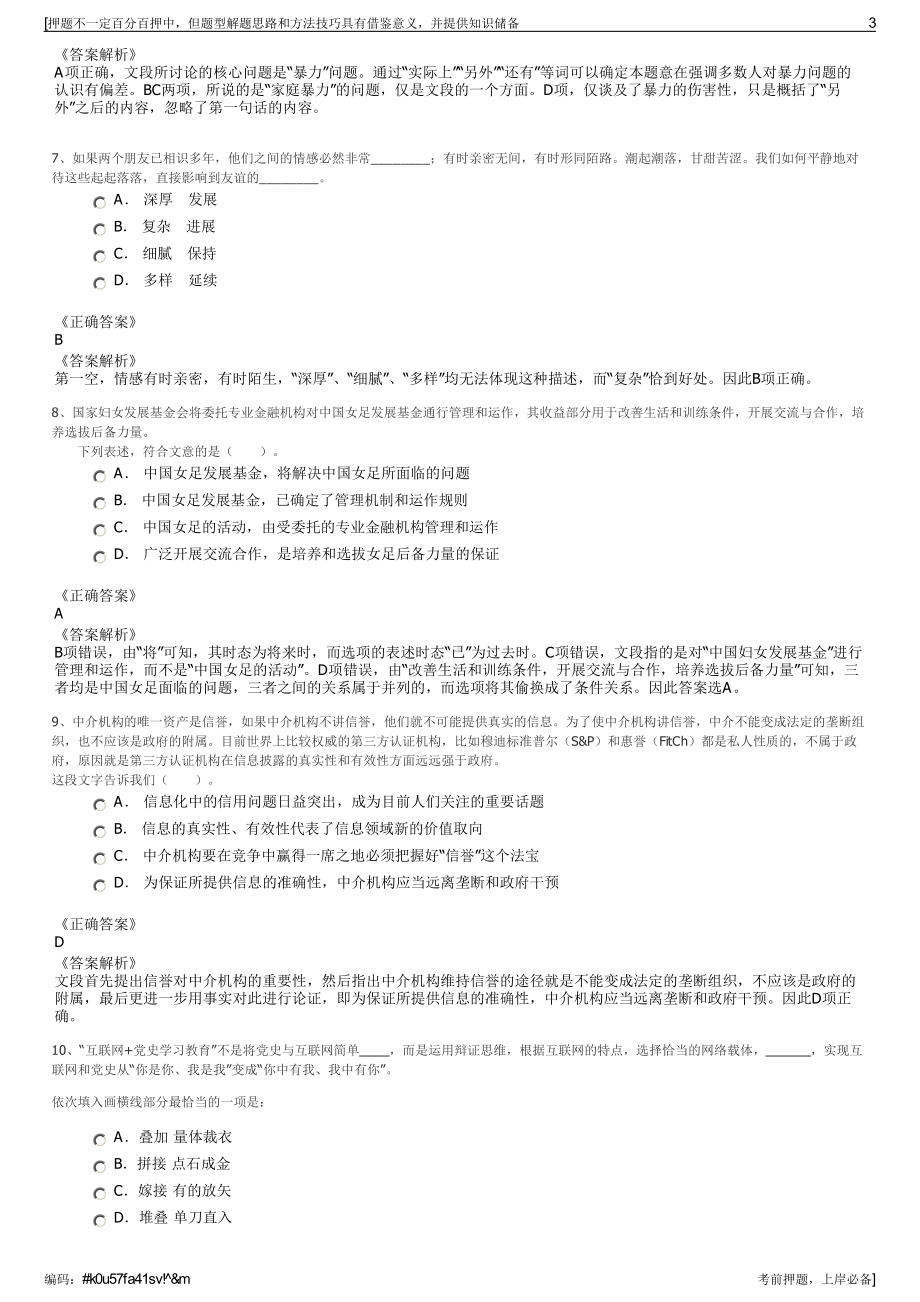 2023年浙江常山县新闻传媒集团招聘笔试冲刺题（带答案解析）.pdf_第3页