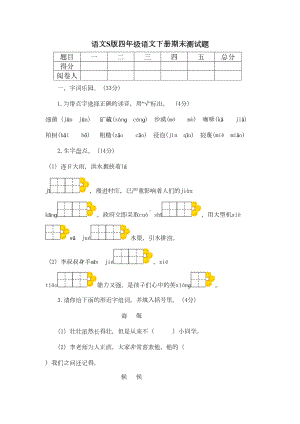 语文S版四年级语文下册期末测试题及答案(DOC 5页).doc