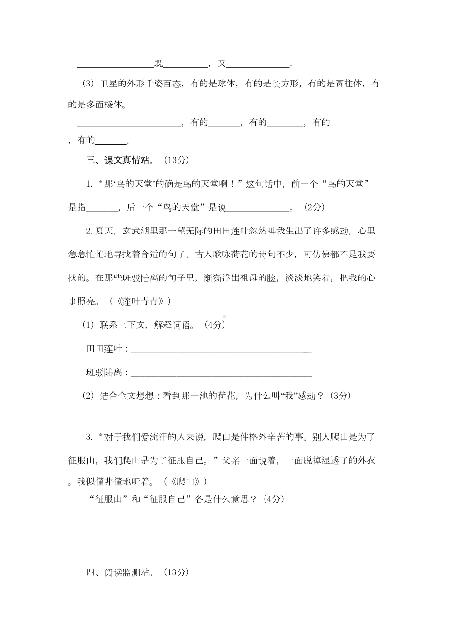 语文S版四年级语文下册期末测试题及答案(DOC 5页).doc_第3页