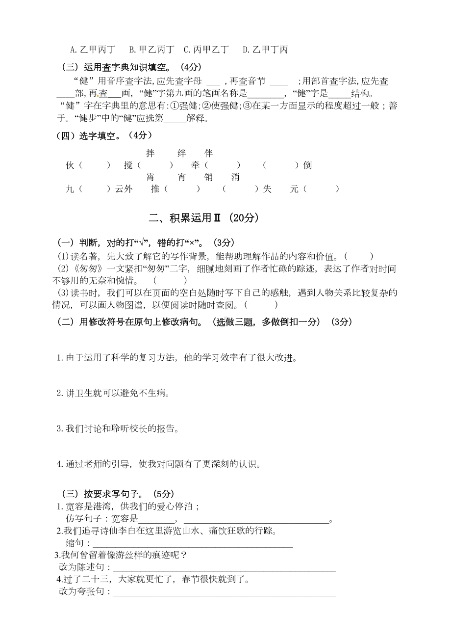 部编版小学语文六年级下册期中考试题(一)(含答案+答题卡)(DOC 14页).doc_第2页