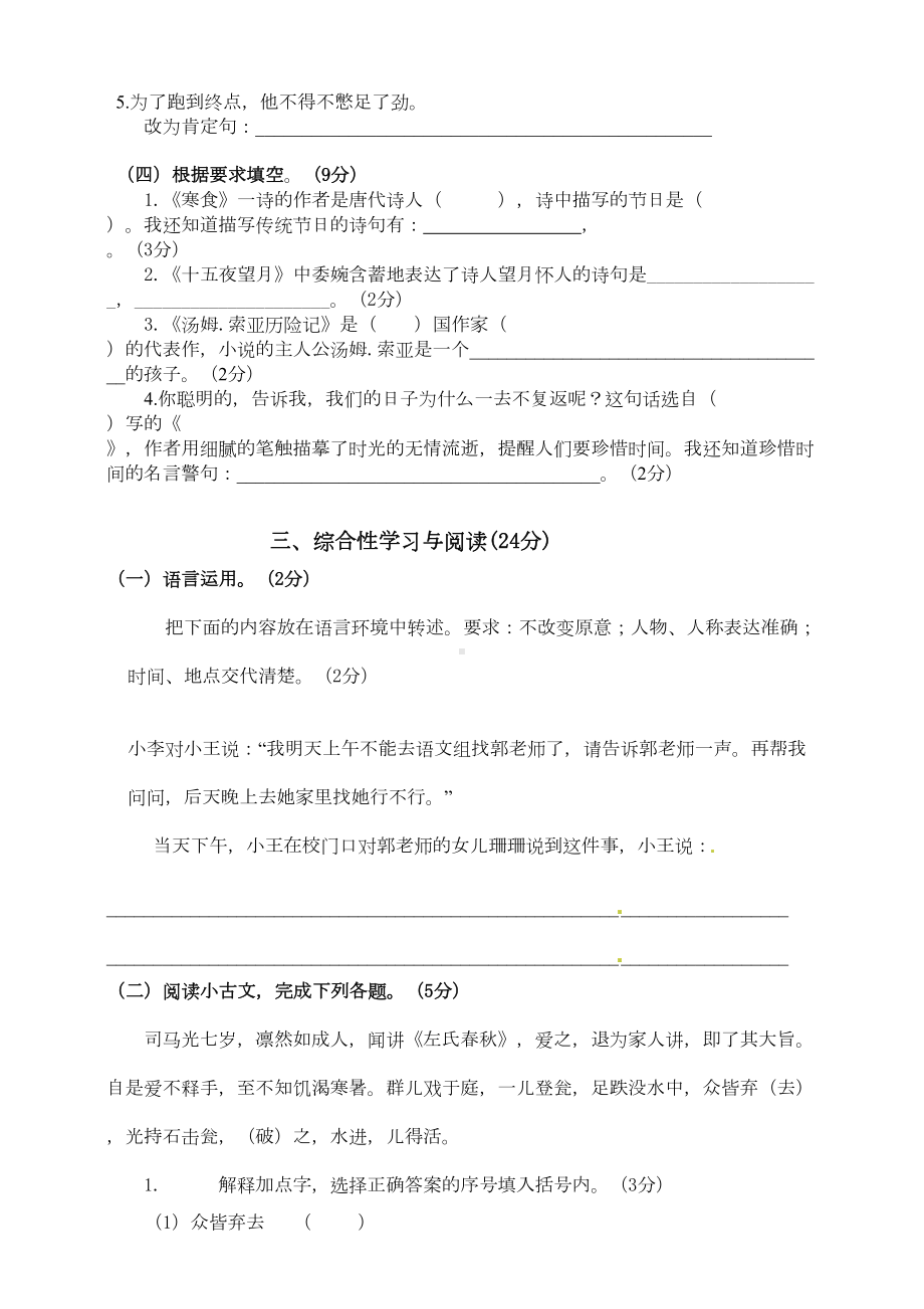 部编版小学语文六年级下册期中考试题(一)(含答案+答题卡)(DOC 14页).doc_第3页