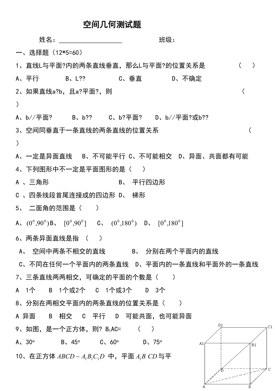 职高数学立体几何测试卷(DOC 5页).doc_第1页