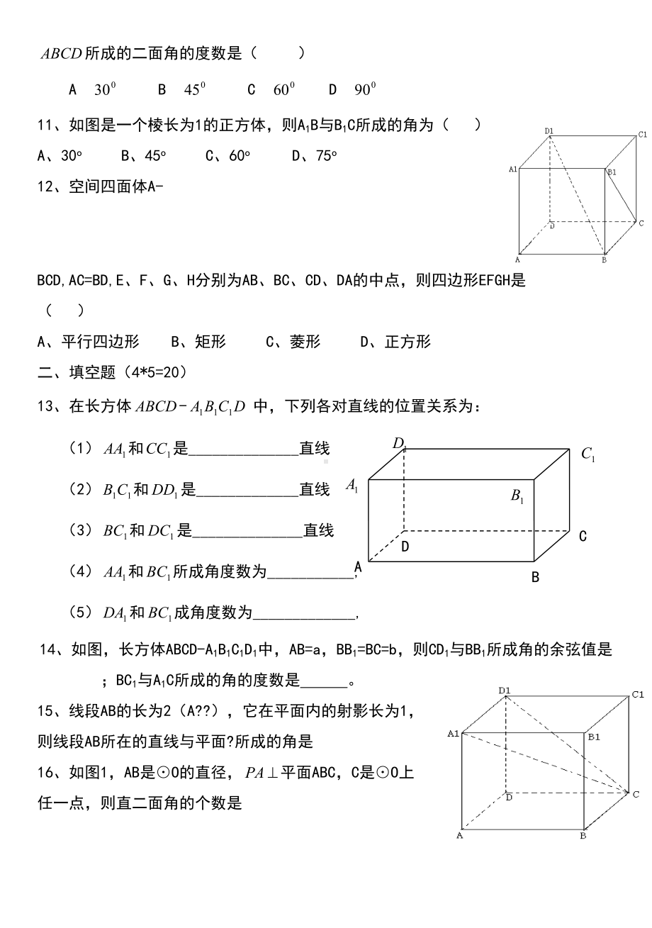 职高数学立体几何测试卷(DOC 5页).doc_第2页