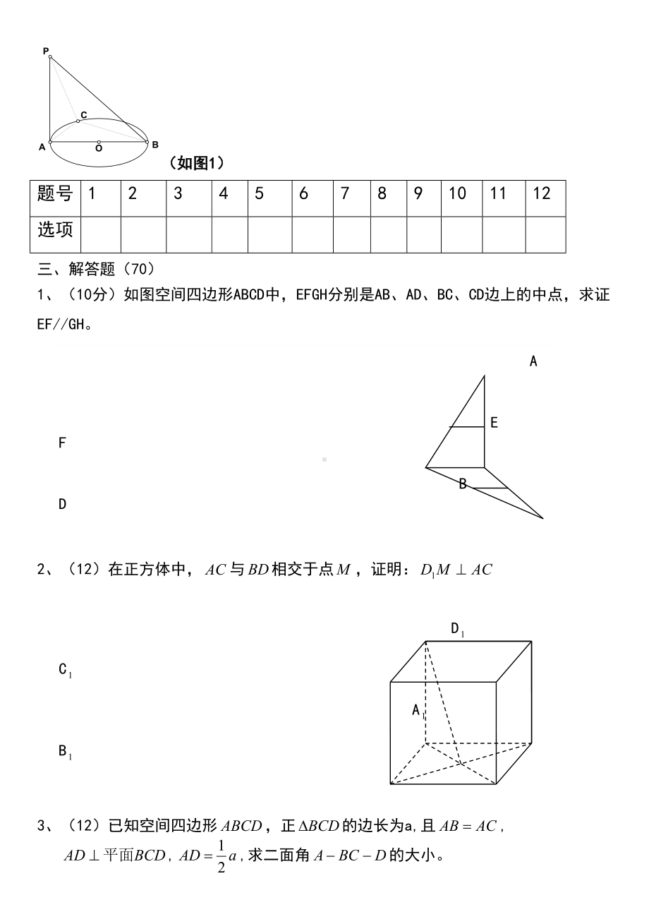 职高数学立体几何测试卷(DOC 5页).doc_第3页