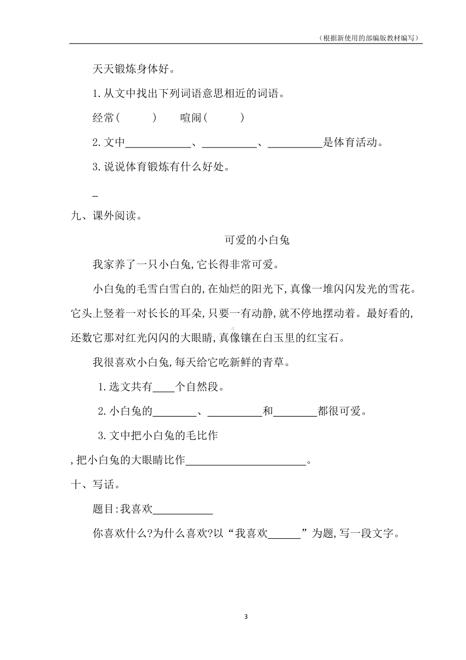 部编版语文一年级下册第五单元测试卷含答案一(DOC 4页).doc_第3页