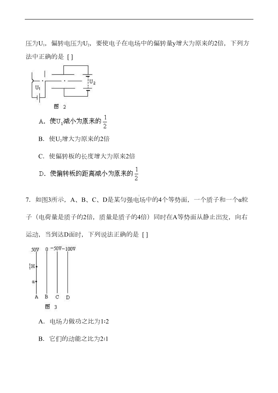 高二物理-带电粒子在匀强电场中的运动练习题(DOC 7页).doc_第3页