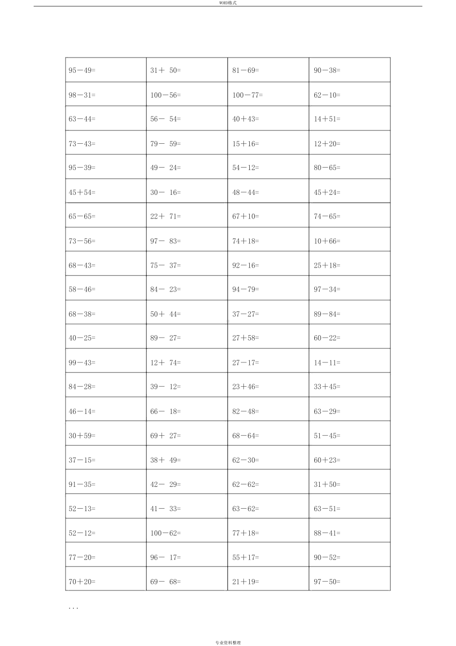 珠心算练习题(100以内的加减法)(DOC 36页).docx_第2页