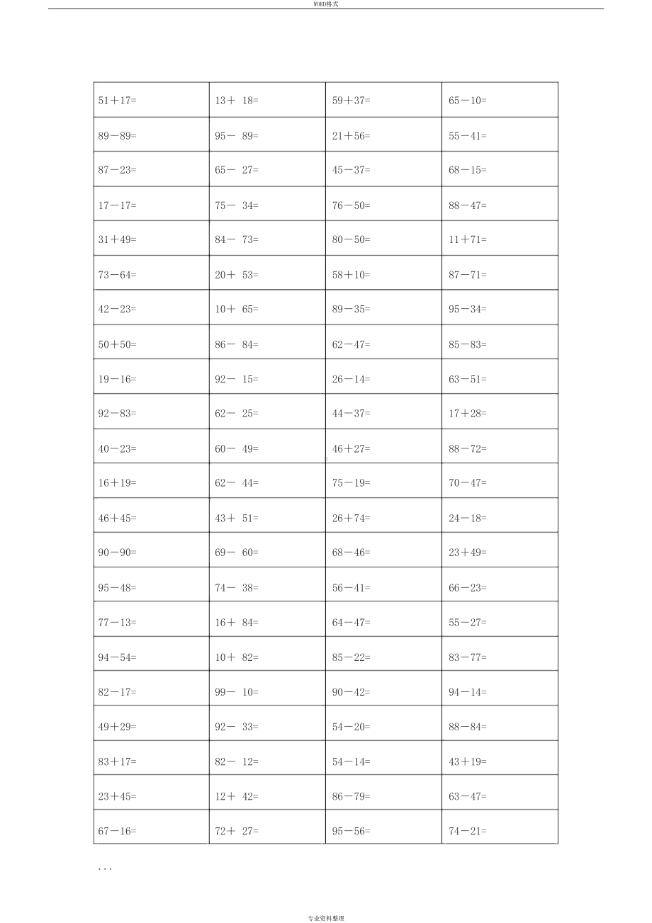 珠心算练习题(100以内的加减法)(DOC 36页).docx_第3页