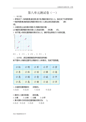 苏教版四年级数学下册第八单元测试卷含答案(一)(DOC 4页).doc