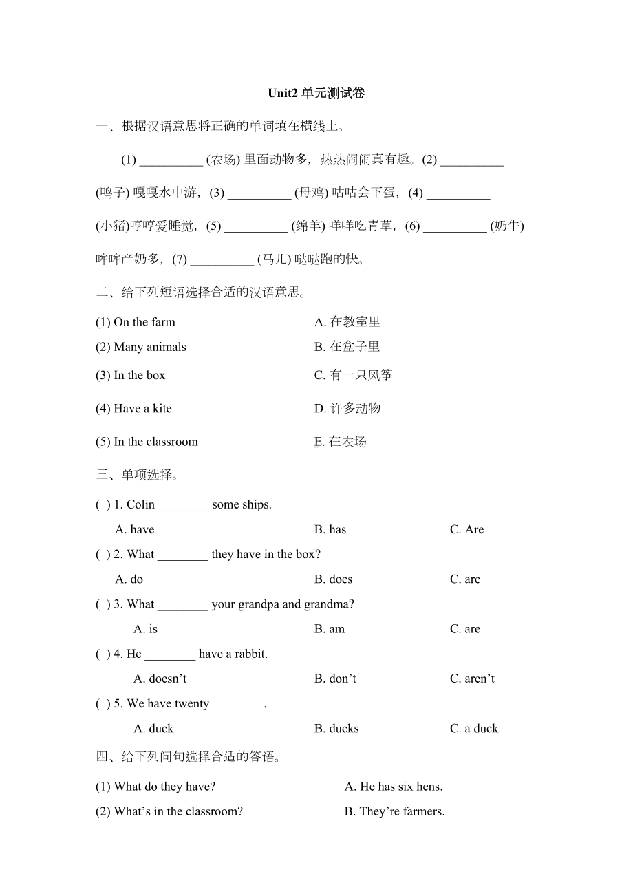 陕旅版四年级英语上册Unit2-单元测试卷(DOC 8页).doc_第1页