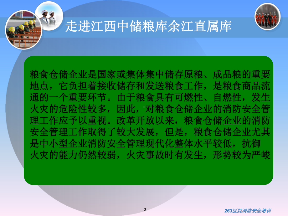 粮库消防安全培训课件讲义.ppt_第2页