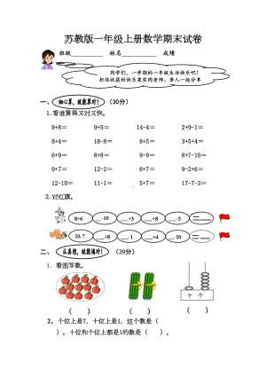 苏教版一年级上册数学期末试卷-(15)(DOC 5页).doc