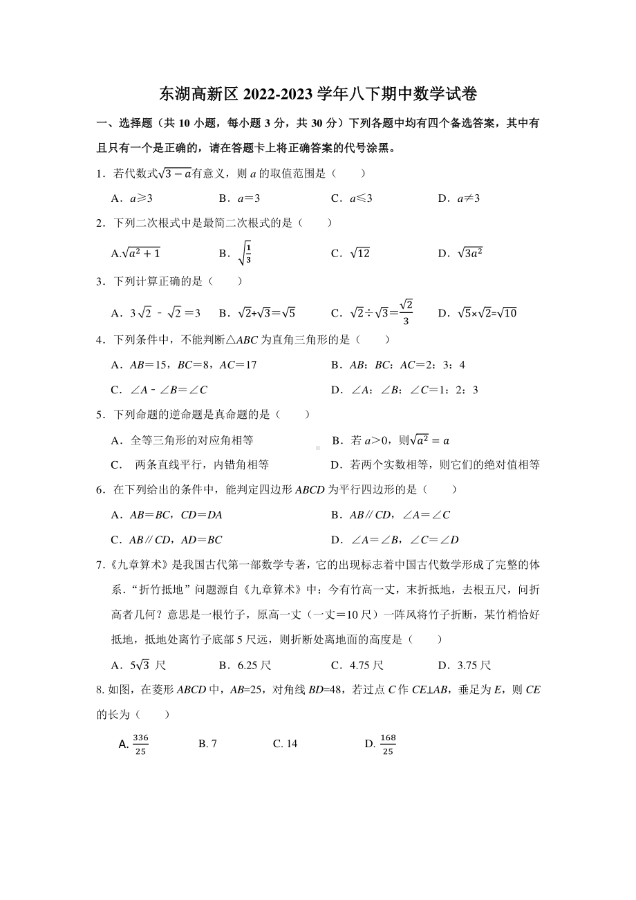 湖北省武汉市东湖高新区2022-2023学年八年级下学期期中考试 数学试题 - 副本.pdf_第1页