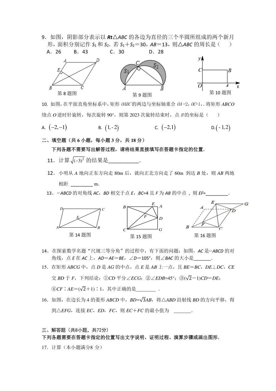 湖北省武汉市东湖高新区2022-2023学年八年级下学期期中考试 数学试题 - 副本.pdf_第2页