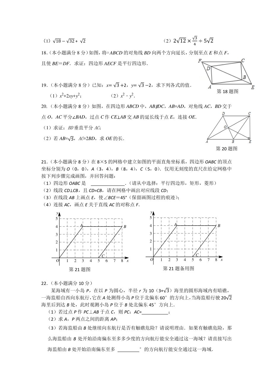 湖北省武汉市东湖高新区2022-2023学年八年级下学期期中考试 数学试题 - 副本.pdf_第3页