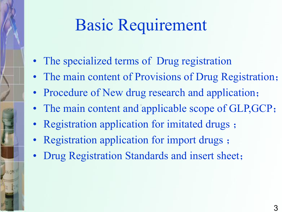 2-2药品注册管理.ppt_第3页