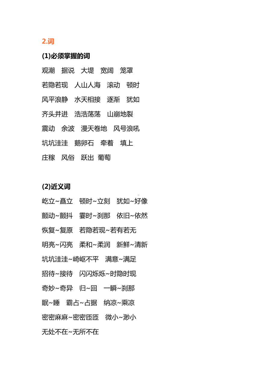 部编版四年级语文上册期末知识点汇总(DOC 23页).docx_第2页