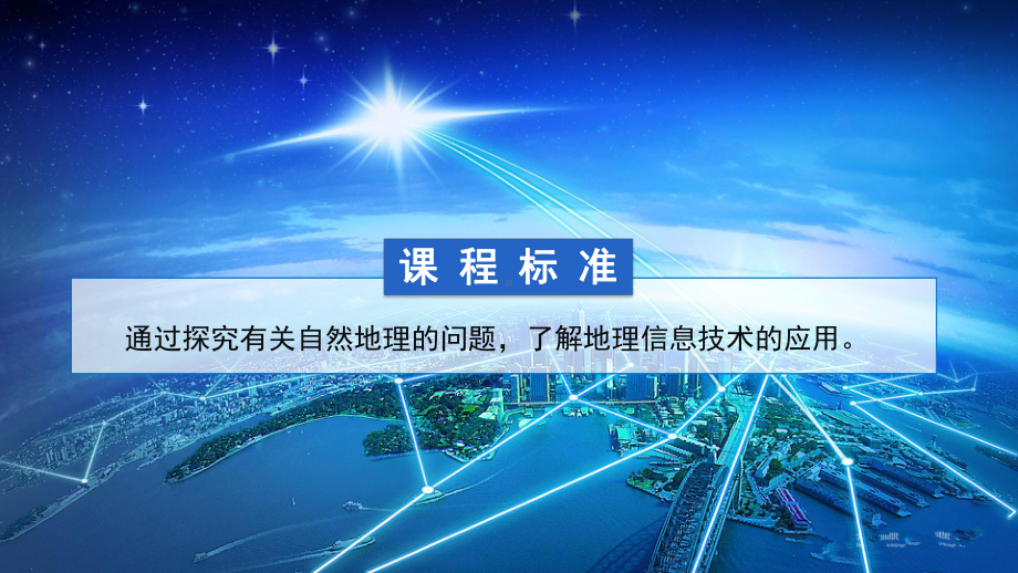 6.4地理信息技术在防灾减灾中的应用ppt课件 (j12x2)-2023新人教版（2019）《高中地理》必修第一册.pptx_第2页