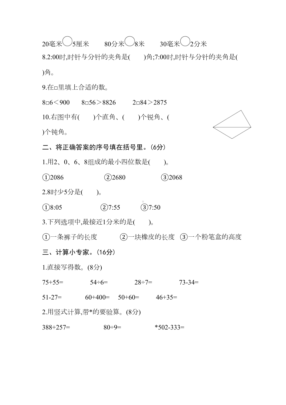 苏教版二年级下册数学《期末考试试题》(带答案)(DOC 7页).docx_第2页