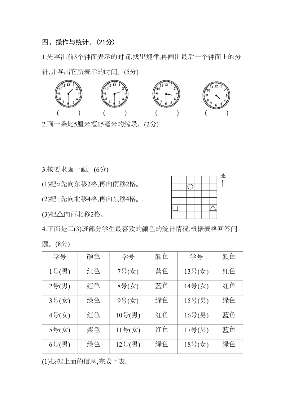 苏教版二年级下册数学《期末考试试题》(带答案)(DOC 7页).docx_第3页