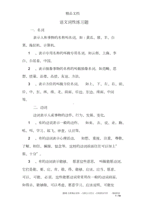 语文词性练习题(DOC 19页).doc