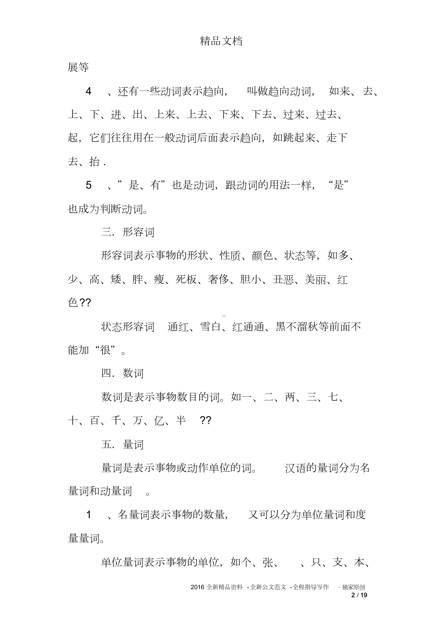 语文词性练习题(DOC 19页).doc_第2页