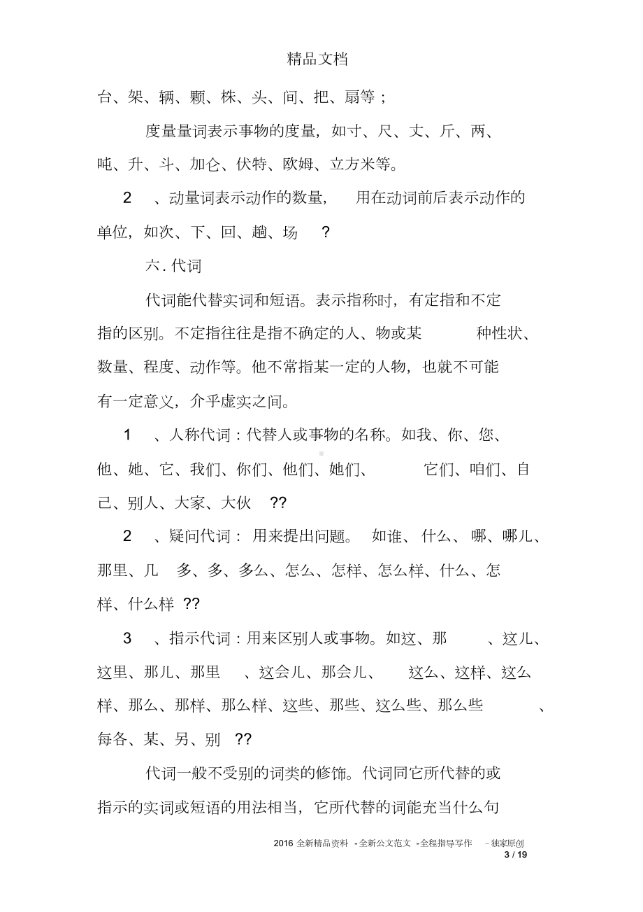 语文词性练习题(DOC 19页).doc_第3页