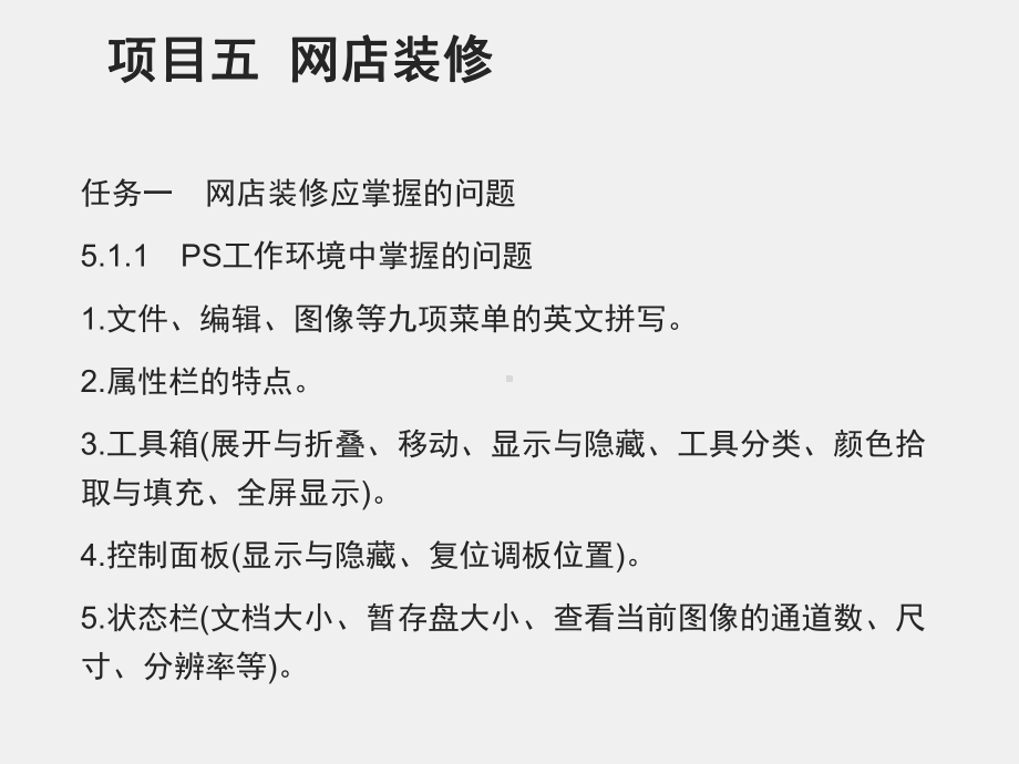 《网店运营理论与实操》课件项目五网店装修.ppt_第1页