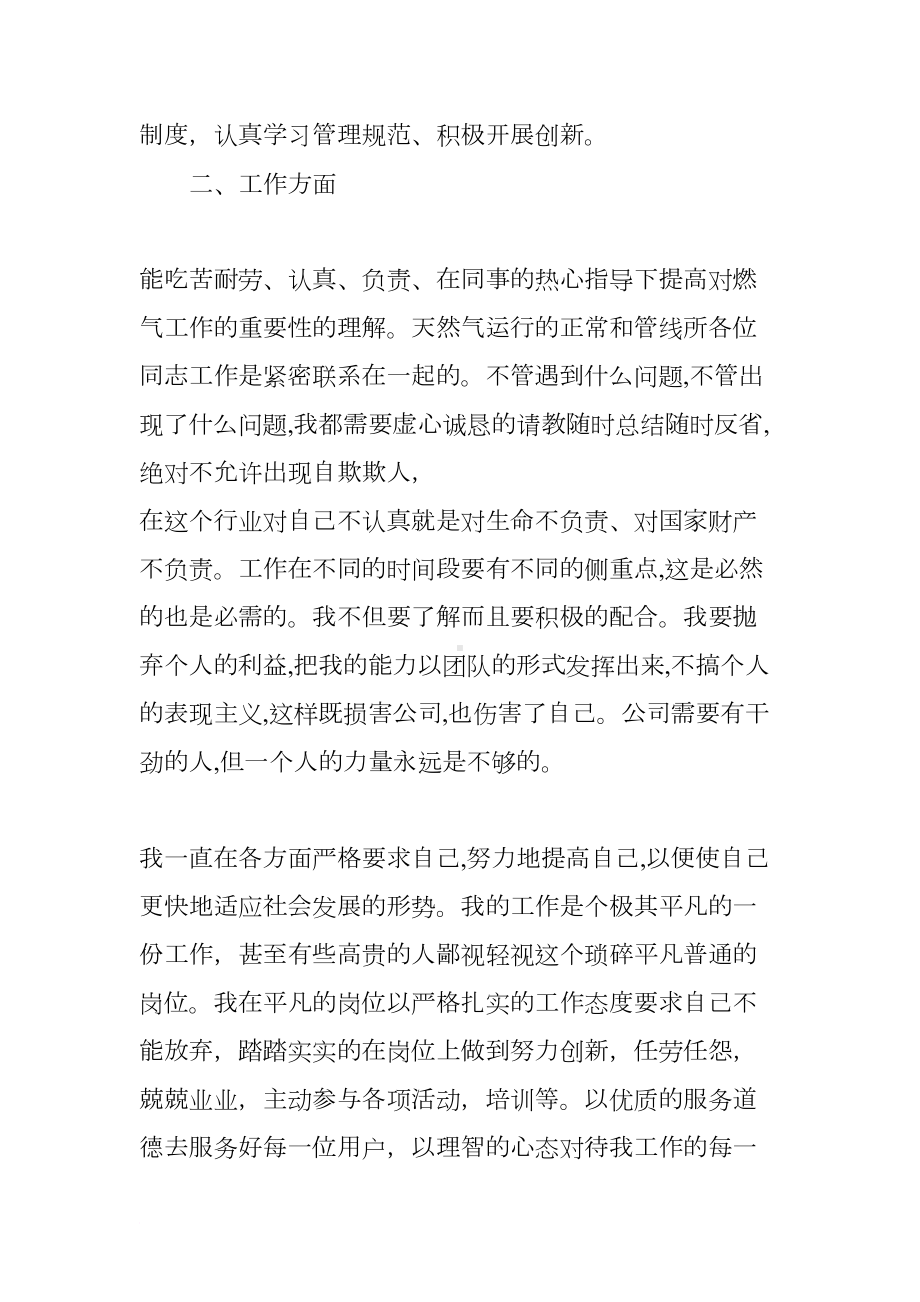 燃气公司部门工作总结(DOC 11页).docx_第2页