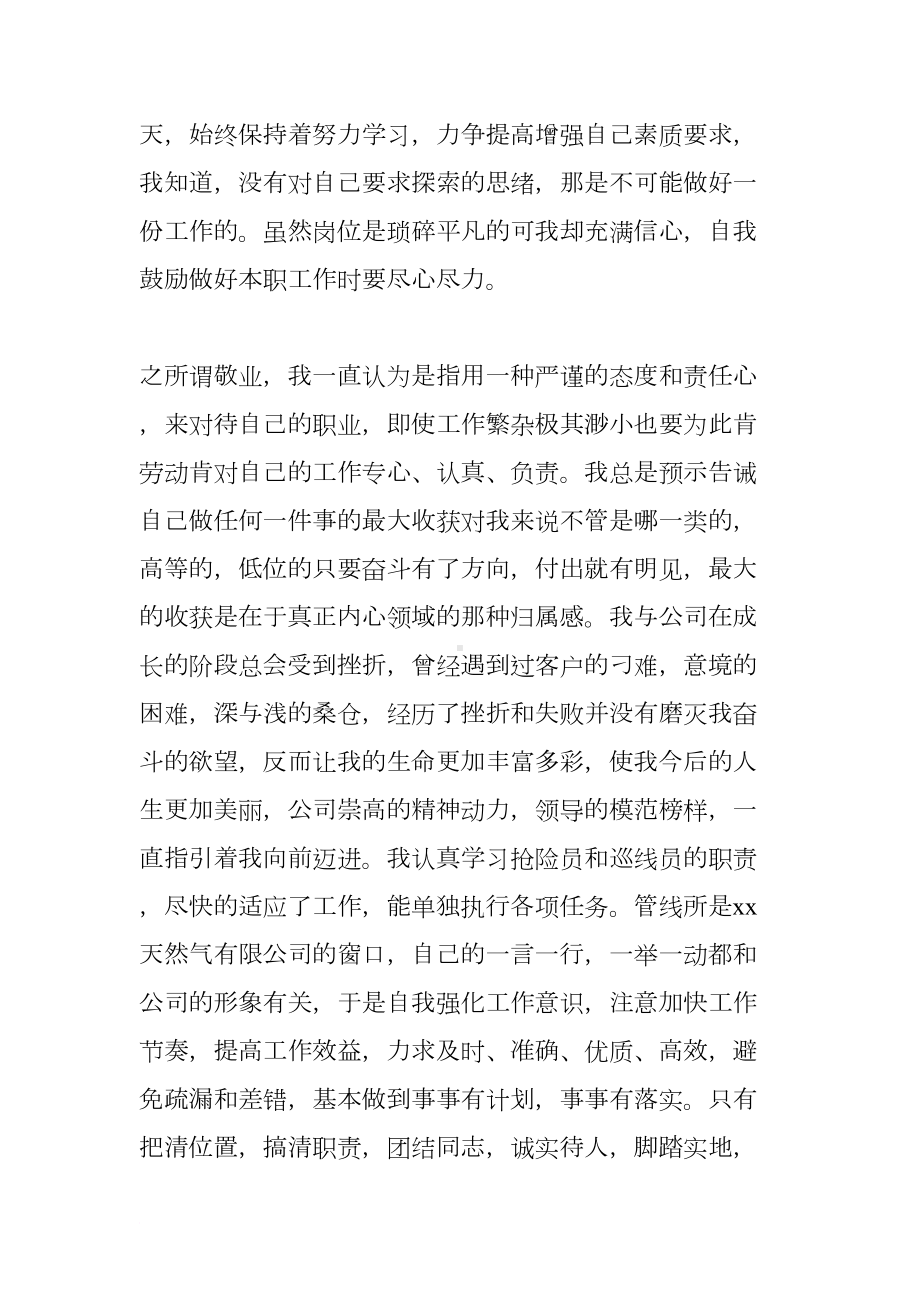 燃气公司部门工作总结(DOC 11页).docx_第3页