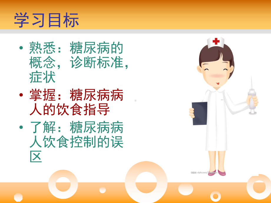 糖尿病病人的饮食指导课件.ppt_第3页