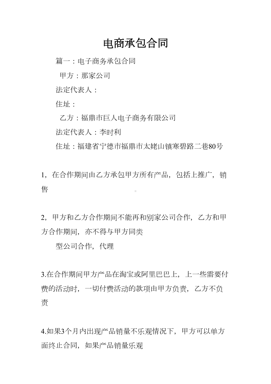 电商承包合同(DOC 78页).docx_第1页