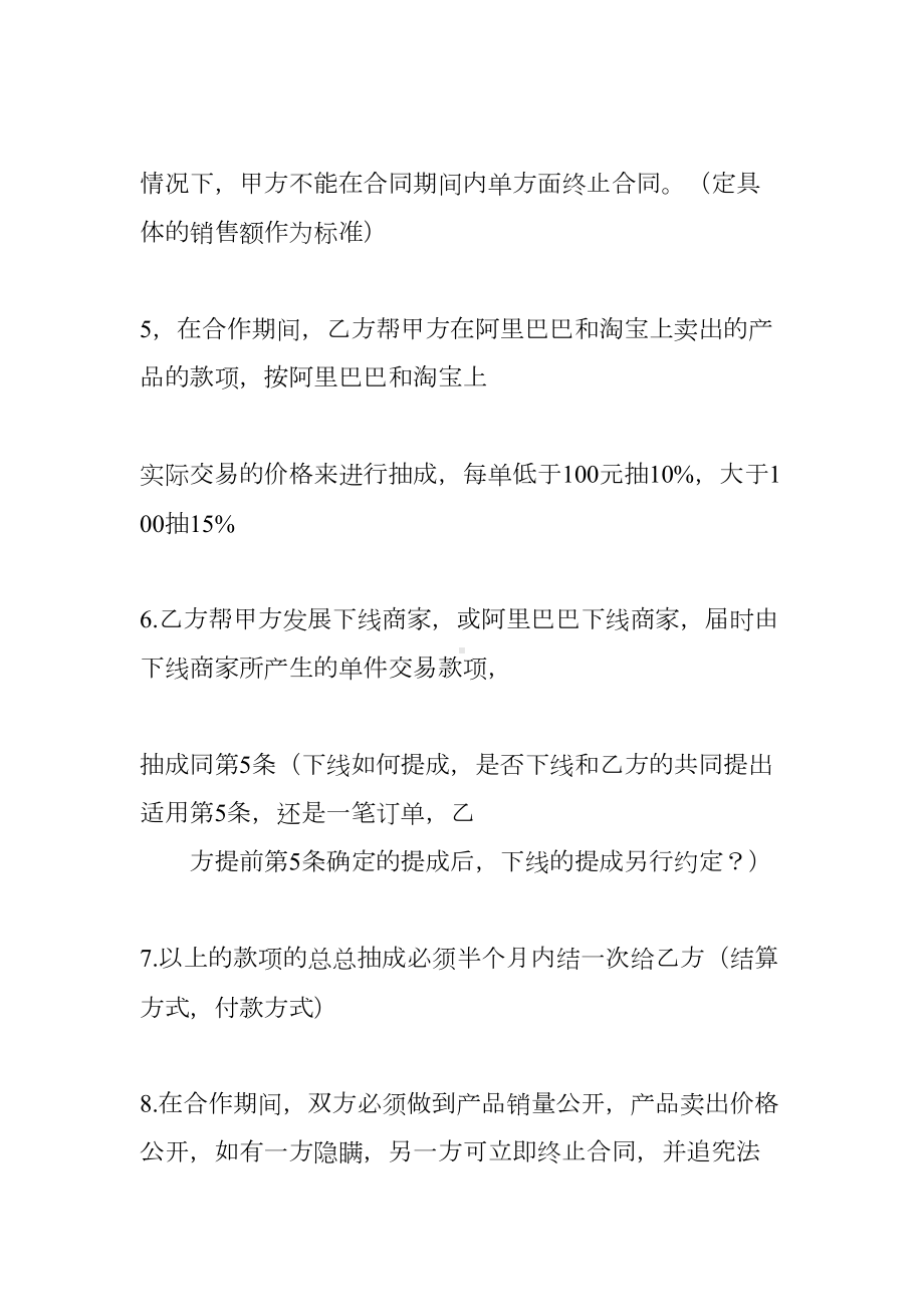 电商承包合同(DOC 78页).docx_第2页