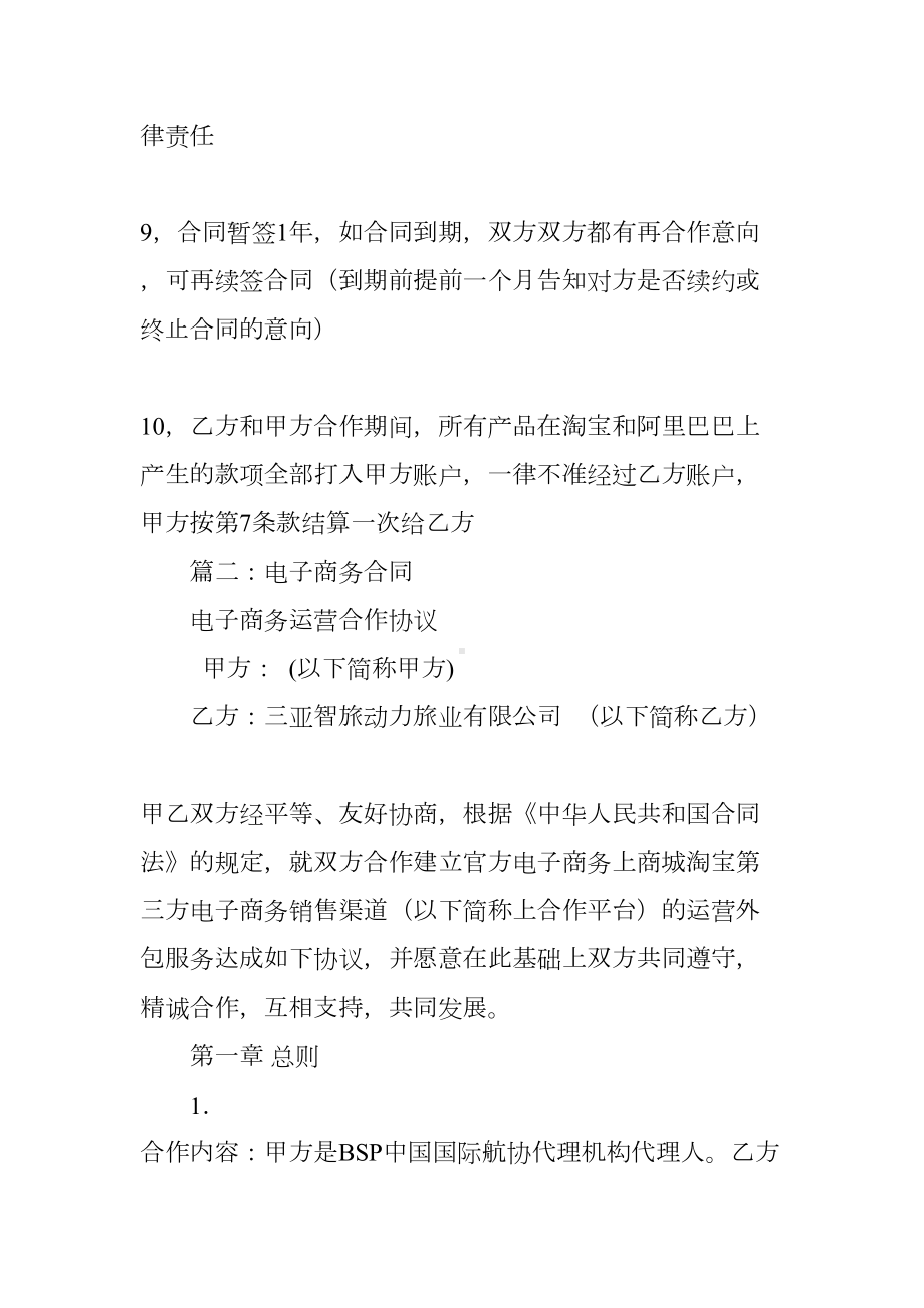 电商承包合同(DOC 78页).docx_第3页