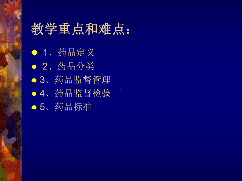 药事管理学第二章药品、药学与药师课件.ppt_第2页