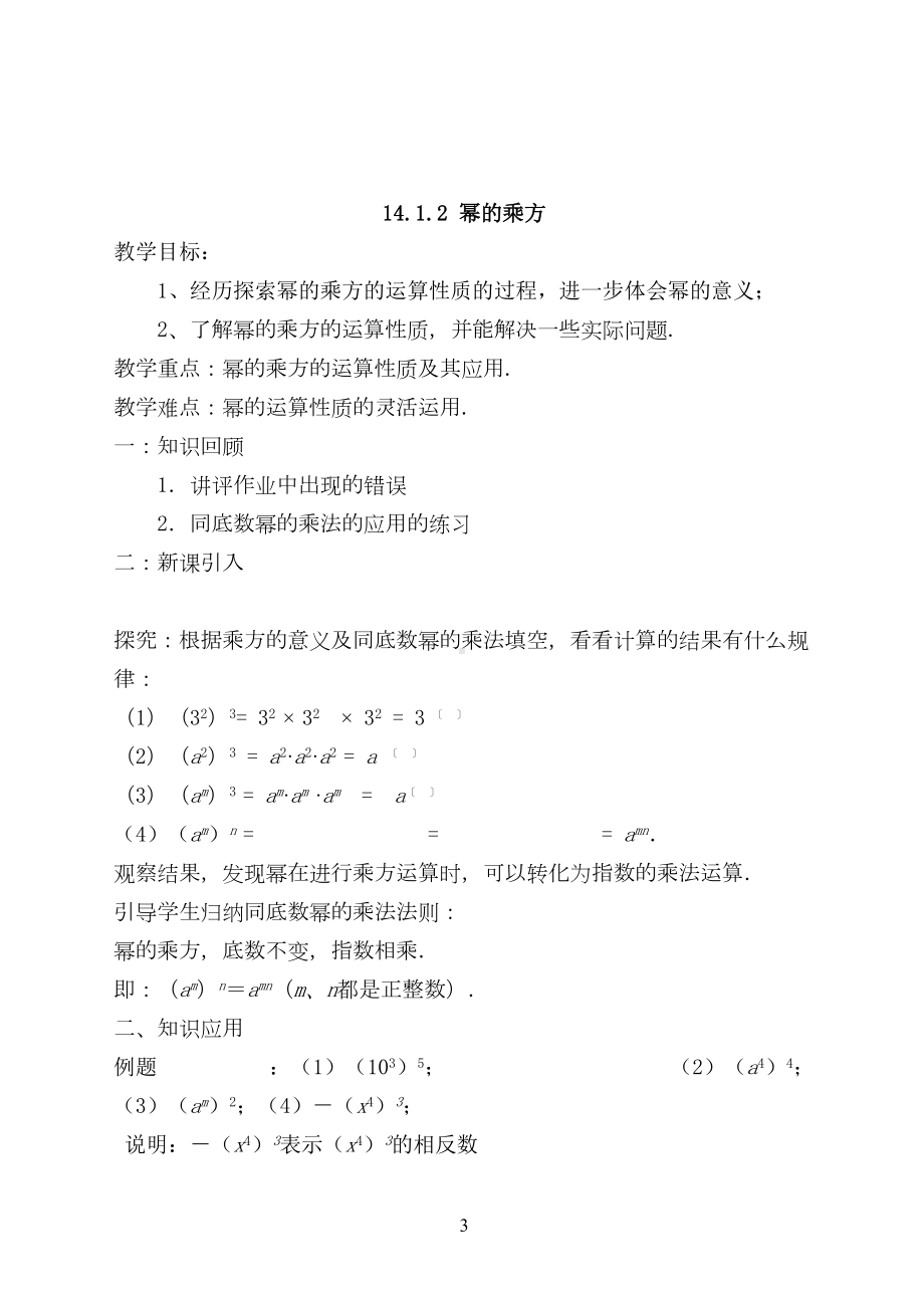 第十四章整式的乘法与因式分解教案(DOC 40页).doc_第3页