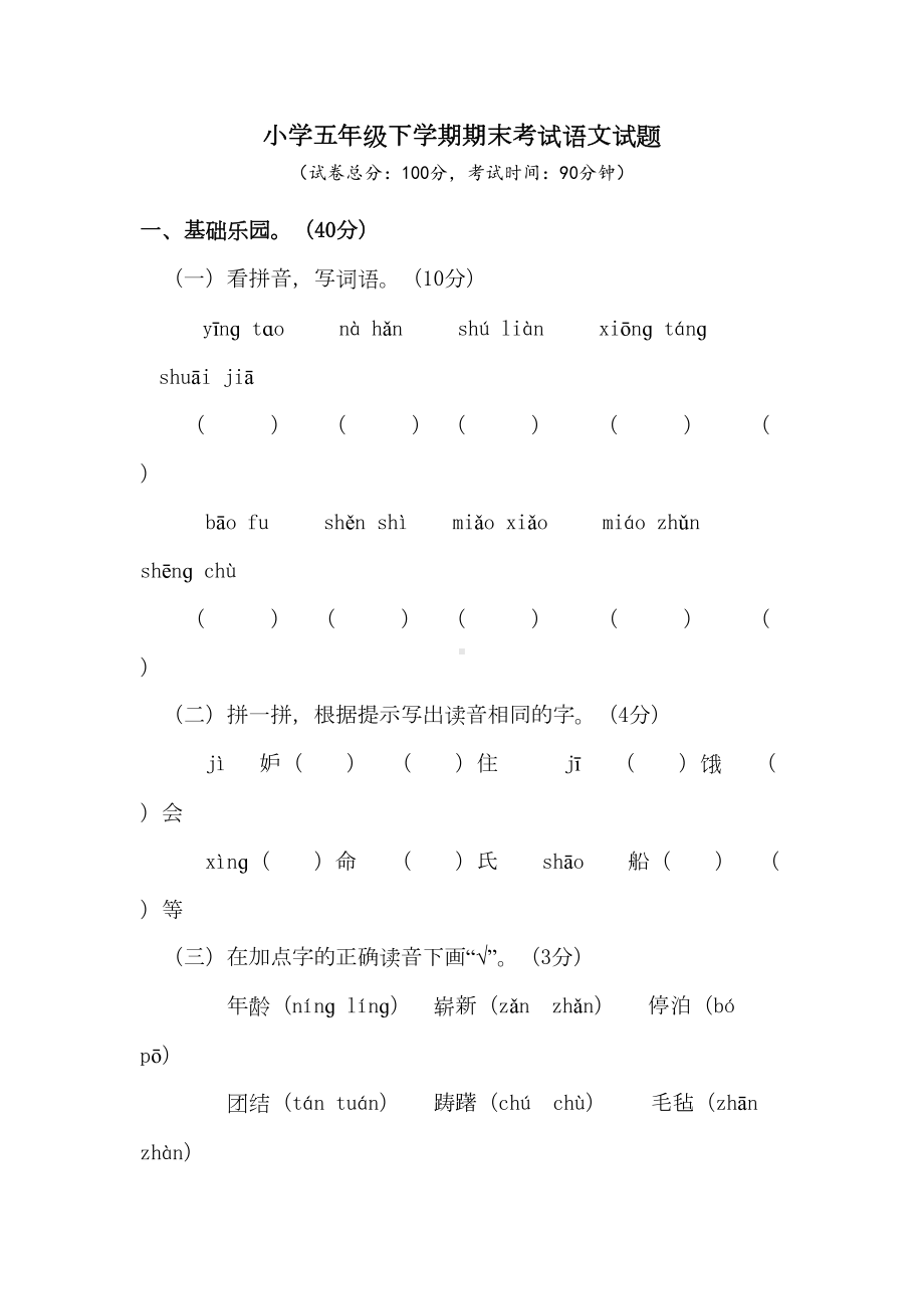 部编版语文五年级下册《期末测试卷》含答案(DOC 12页).doc_第1页