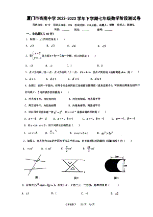 福建省厦门市杏南中学2022-2023学年下学期七年级数学阶段测试卷 - 副本.pdf