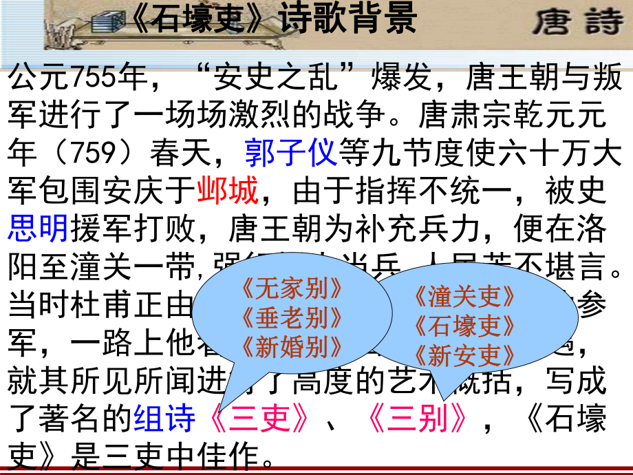 第24课《唐诗三首-石壕吏》ppt课件 (j12x57张PPT）-（部）统编版八年级下册《语文》.pptx_第2页