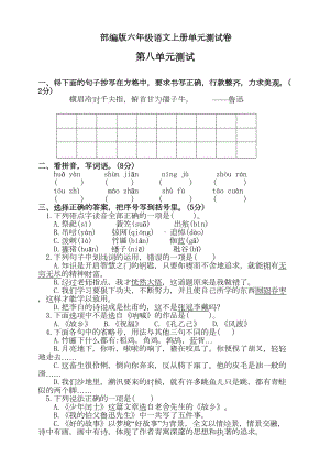 部编版六年级上册语文第八单元测试卷含答案(DOC 7页).doc