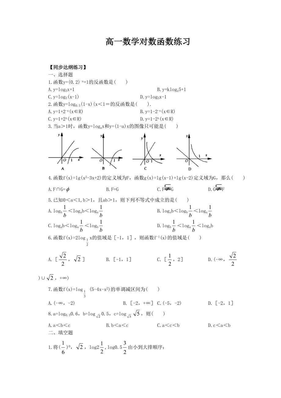 高一对数函数指数函数和幂函数经典试题(DOC 7页).doc_第1页