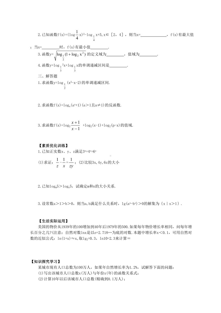 高一对数函数指数函数和幂函数经典试题(DOC 7页).doc_第2页