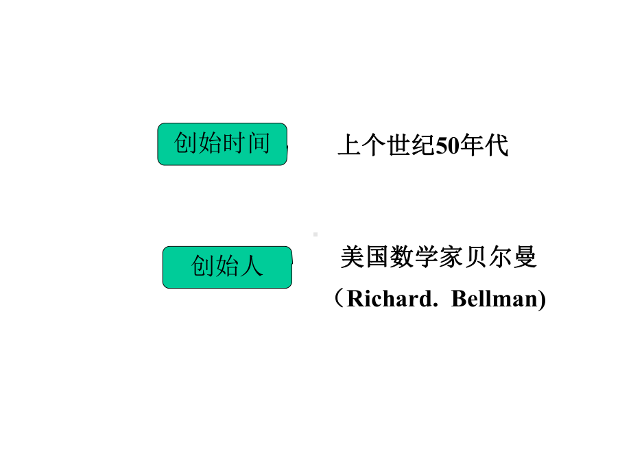 运筹学第五章动态规划课件.ppt_第2页